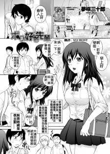 [Yumesaki Sanjuro] Boku no Suki na Senpai (COMIC Penguin Celeb 2012-11) [Chinese] [Digital] - page 1