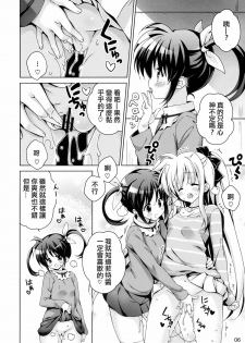 (C88) [Hitoride Dekirumon (Munyuu)] NanoFei nano! (Mahou Shoujo Lyrical Nanoha) [Chinese] [CE家族社] - page 6