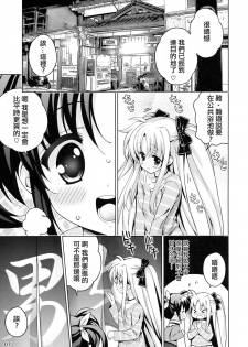 (C88) [Hitoride Dekirumon (Munyuu)] NanoFei nano! (Mahou Shoujo Lyrical Nanoha) [Chinese] [CE家族社] - page 7