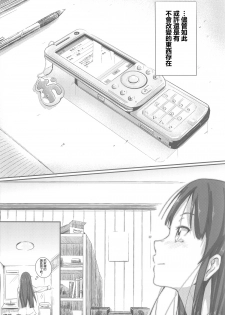 (C79) [Galley (Ryoma)] Miopero (K-ON!) [Chinese] [最愛路易絲澪漢化組] - page 21