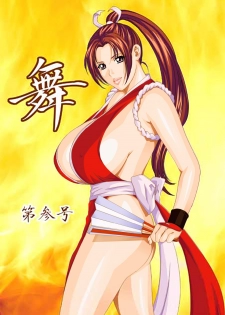[D-LOVERS (Nishimaki Tohru)] Mai -Innyuuden- Daisangou (Busty Game Gals Collection vol.01) (King of Fighters) [English] [realakuma75] [Digital] - page 2