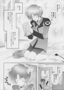 (C68) [Mutsuharu (Kagami Haruki)] Nekomimi Zouryouchuu (Gundam SEED DESTINY) [Incomplete] - page 3