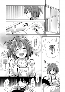 (C89) [Petapan (Akino Sora)] LOVE STORY #03 (Yahari Ore no Seishun Love Come wa Machigatteiru.) [Chinese] [我尻故我在個人漢化] - page 5