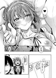 (C89) [Petapan (Akino Sora)] LOVE STORY #03 (Yahari Ore no Seishun Love Come wa Machigatteiru.) [Chinese] [我尻故我在個人漢化] - page 20