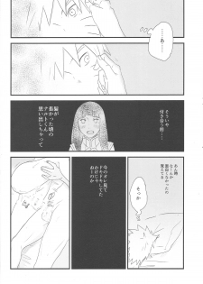 (C89) [blink (shimoyake)] Tokimeki Endless (NARUTO) - page 32