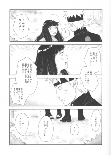 (C89) [blink (shimoyake)] Tokimeki Endless (NARUTO) - page 13