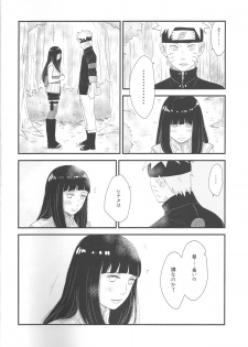 (C89) [blink (shimoyake)] Tokimeki Endless (NARUTO) - page 12