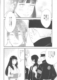 (C89) [blink (shimoyake)] Tokimeki Endless (NARUTO) - page 6