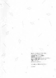 (C89) [blink (shimoyake)] Tokimeki Endless (NARUTO) - page 4