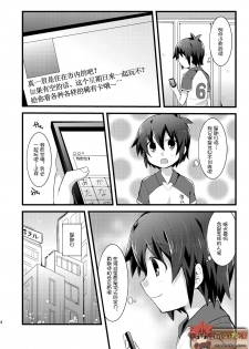 [Mitsuya Yoguru (Futaba841)] Kiken! Net de Shiriatta Onii-san to Gachi Hame SEX (Inazuma Eleven) [Chinese] [萌の大陆] [Digital] - page 3