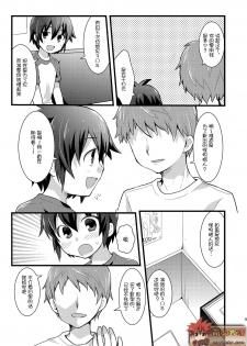 [Mitsuya Yoguru (Futaba841)] Kiken! Net de Shiriatta Onii-san to Gachi Hame SEX (Inazuma Eleven) [Chinese] [萌の大陆] [Digital] - page 6