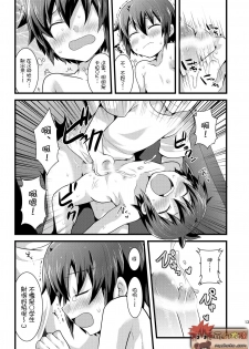 [Mitsuya Yoguru (Futaba841)] Kiken! Net de Shiriatta Onii-san to Gachi Hame SEX (Inazuma Eleven) [Chinese] [萌の大陆] [Digital] - page 10