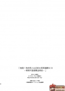 [Mitsuya Yoguru (Futaba841)] Kiken! Net de Shiriatta Onii-san to Gachi Hame SEX (Inazuma Eleven) [Chinese] [萌の大陆] [Digital] - page 22