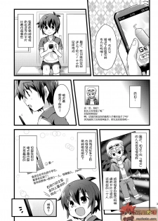 [Mitsuya Yoguru (Futaba841)] Kiken! Net de Shiriatta Onii-san to Gachi Hame SEX (Inazuma Eleven) [Chinese] [萌の大陆] [Digital] - page 2