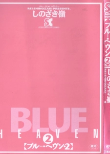[Shinozaki Rei] Blue Heaven 2 - page 3