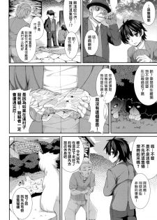 [Takayuki Hiyori] Ulthar no Neko - The Cats of Ulthar (Aiyoku Gensou no Kai -Cthulhu Pregnant-) [Chinese] [koolo個人漢化] - page 2