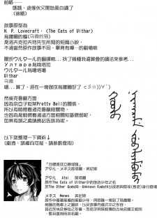 [Takayuki Hiyori] Ulthar no Neko - The Cats of Ulthar (Aiyoku Gensou no Kai -Cthulhu Pregnant-) [Chinese] [koolo個人漢化] - page 23