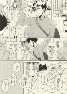 (SUPER24) [fragile (Hamaru)] HE IS MINE (Haikyuu!!) - page 2