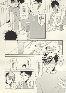 (SUPER24) [fragile (Hamaru)] HE IS MINE (Haikyuu!!) - page 5