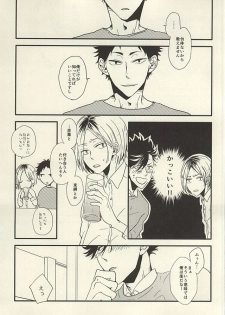 (SUPER24) [fragile (Hamaru)] HE IS MINE (Haikyuu!!) - page 7