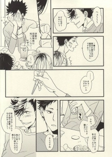 (SUPER24) [fragile (Hamaru)] HE IS MINE (Haikyuu!!) - page 6