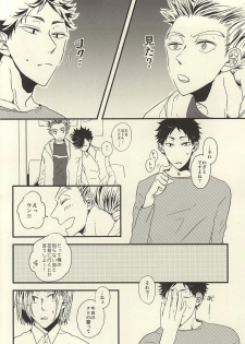 (SUPER24) [fragile (Hamaru)] HE IS MINE (Haikyuu!!) - page 12