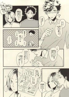 (SUPER24) [fragile (Hamaru)] HE IS MINE (Haikyuu!!) - page 8