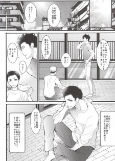 (RTS!!5) [uraBB28 Gou (pizi2 Gou)] Rhabdophis tigrinus (Haikyuu!!) - page 5