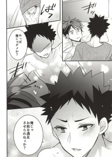 (SUPER24) [Oceans11 (Wolf)] Oikawa-san no Oyome-san (Haikyuu!!) - page 14