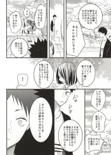 (SUPER24) [Oceans11 (Wolf)] Oikawa-san no Oyome-san (Haikyuu!!) - page 10