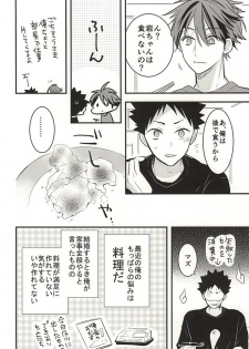 (SUPER24) [Oceans11 (Wolf)] Oikawa-san no Oyome-san (Haikyuu!!) - page 6