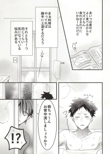 (SUPER24) [Oceans11 (Wolf)] Oikawa-san no Oyome-san (Haikyuu!!) - page 7