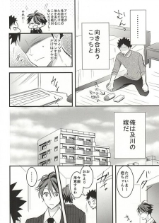 (SUPER24) [Oceans11 (Wolf)] Oikawa-san no Oyome-san (Haikyuu!!) - page 12