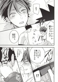 (SUPER24) [Oceans11 (Wolf)] Oikawa-san no Oyome-san (Haikyuu!!) - page 15