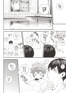 (RTS!!3) [Akoyagai To Aumale Ebi (Ooki Bonta)] KageHi Onsen Yukemuri Ryojou (Haikyuu!!) - page 5