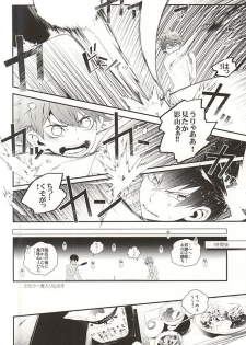 (RTS!!3) [Akoyagai To Aumale Ebi (Ooki Bonta)] KageHi Onsen Yukemuri Ryojou (Haikyuu!!) - page 7