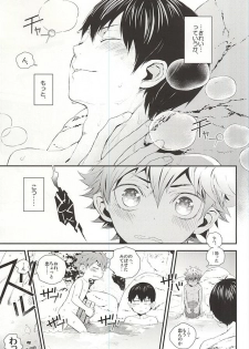 (RTS!!3) [Akoyagai To Aumale Ebi (Ooki Bonta)] KageHi Onsen Yukemuri Ryojou (Haikyuu!!) - page 10