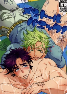 (Happy!!Joypy!!!) [Tokimeki★Opossum (Kashinokirin)] Menthol Panic! (JoJo's Bizarre Adventure) - page 1