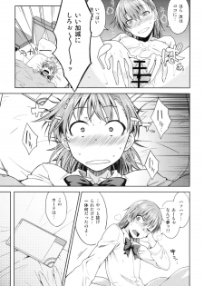 (C89) [Aspergillus (Okara)] DREAM KNOCKER (Toaru Kagaku no Railgun) - page 22