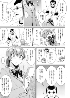 (C89) [Aspergillus (Okara)] DREAM KNOCKER (Toaru Kagaku no Railgun) - page 8