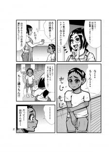 [Suda Yasuji] Gyuunyuu Oba-san Kanzenban - page 2