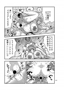 [Suda Yasuji] Gyuunyuu Oba-san Kanzenban - page 20