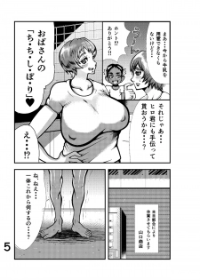 [Suda Yasuji] Gyuunyuu Oba-san Kanzenban - page 5