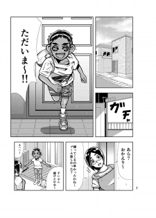 [Suda Yasuji] Gyuunyuu Oba-san Kanzenban - page 1