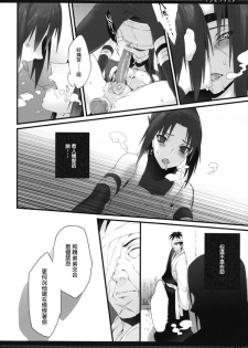 (SPARK6) [Arcon (Meiya)] Immoralist (NARUTO) [Chinese] [沒有漢化] - page 11