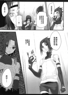 (SPARK6) [Arcon (Meiya)] Immoralist (NARUTO) [Chinese] [沒有漢化] - page 8