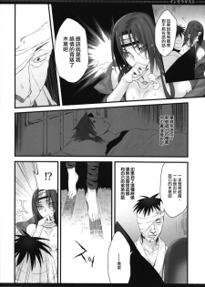 (SPARK6) [Arcon (Meiya)] Immoralist (NARUTO) [Chinese] [沒有漢化] - page 7
