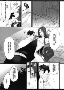 (SPARK6) [Arcon (Meiya)] Immoralist (NARUTO) [Chinese] [沒有漢化] - page 4