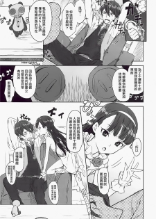 (COMIC1☆6) [Ajisaidenden (Kawakami Rokkaku, Takanashi Rei)] Kazamori Hakase no Chotto Ecchi na Kenkyuu (UN-GO) [Chinese] [沒有漢化] - page 4