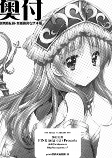 (C83) [PINK (Araiguma)] Gino-kun no... Ijiwaru | Gino-kun... You Meanie (Atelier Totori) [English] [Xyresic] - page 26